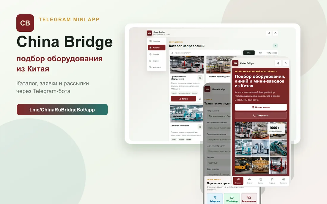 Telegram Mini App для China Bridge